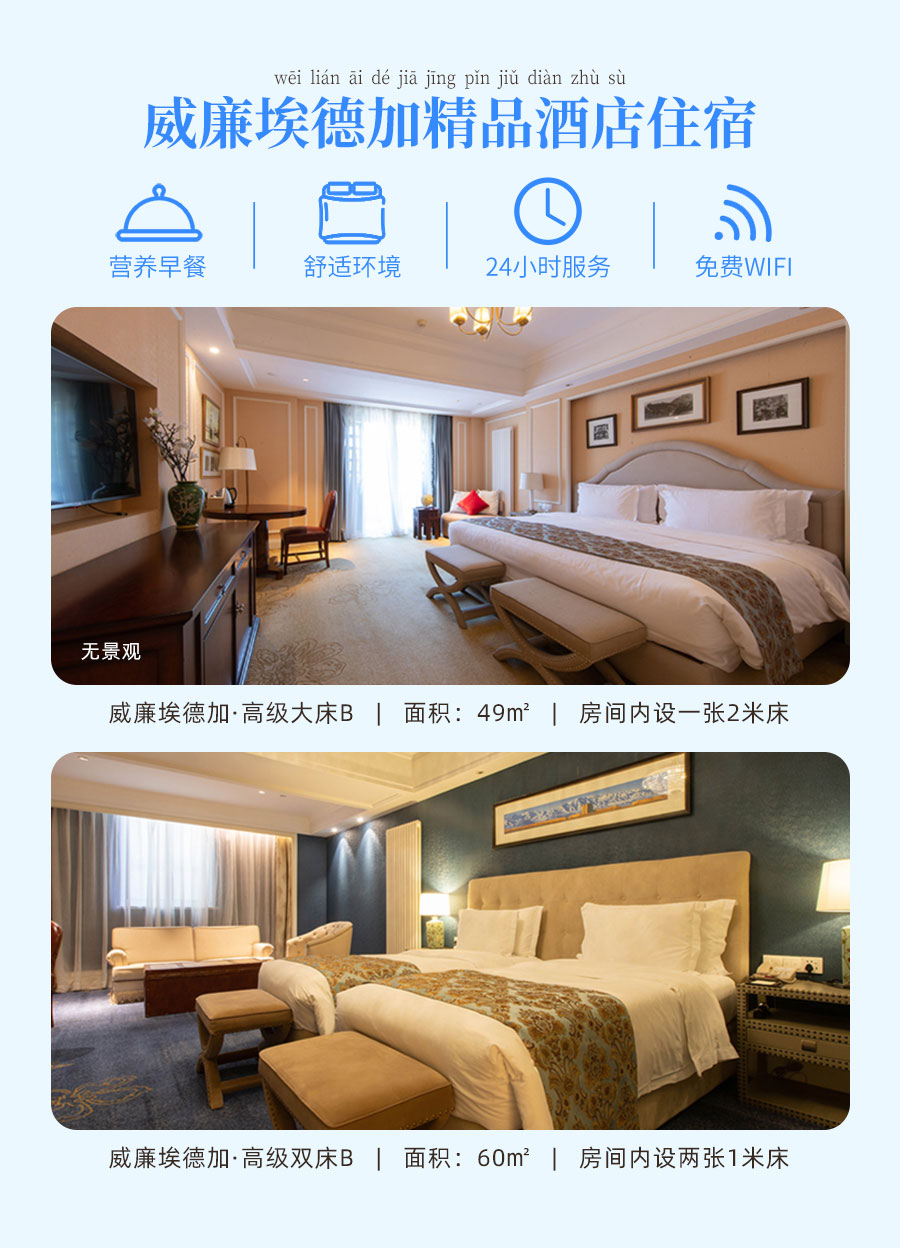 威廉埃德加套餐-详情_07.jpg