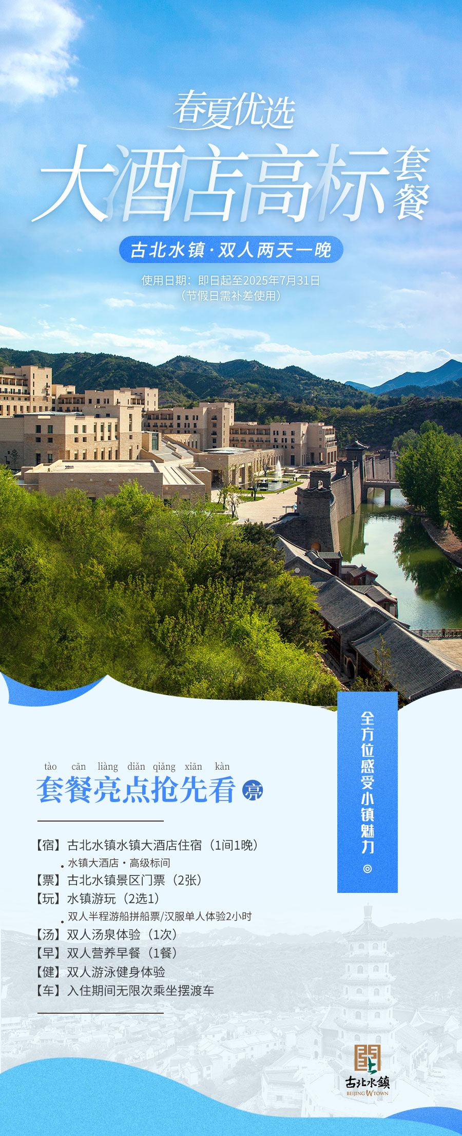 大酒店高标套餐-详情_01.jpg
