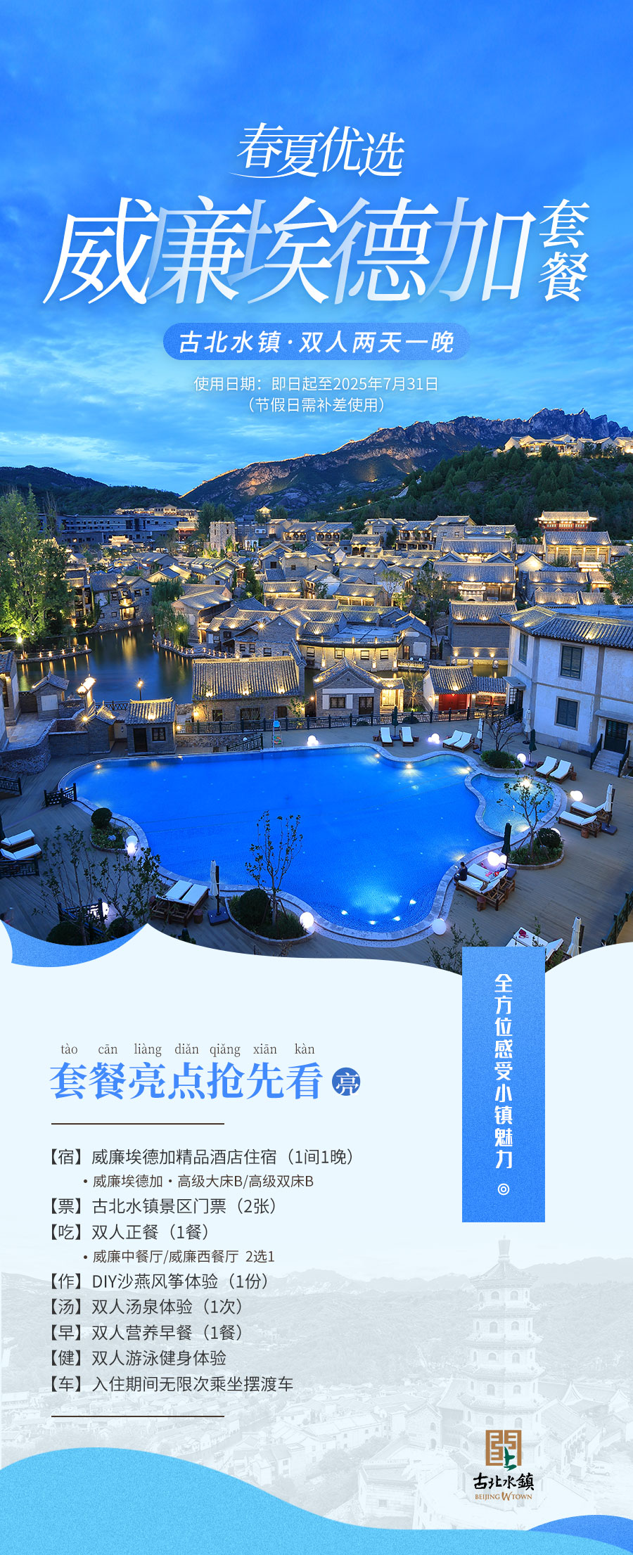 威廉埃德加套餐-详情_01.jpg