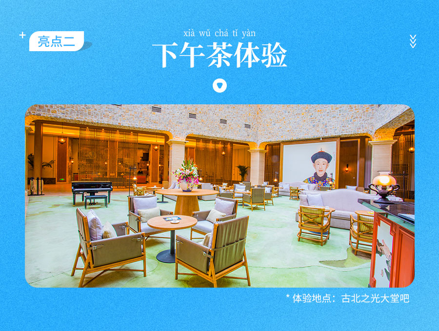 古北之光套餐-详情_03.jpg
