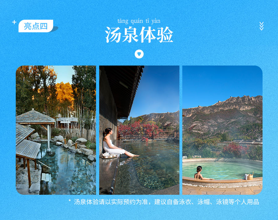 古北之光套餐-详情_05.jpg