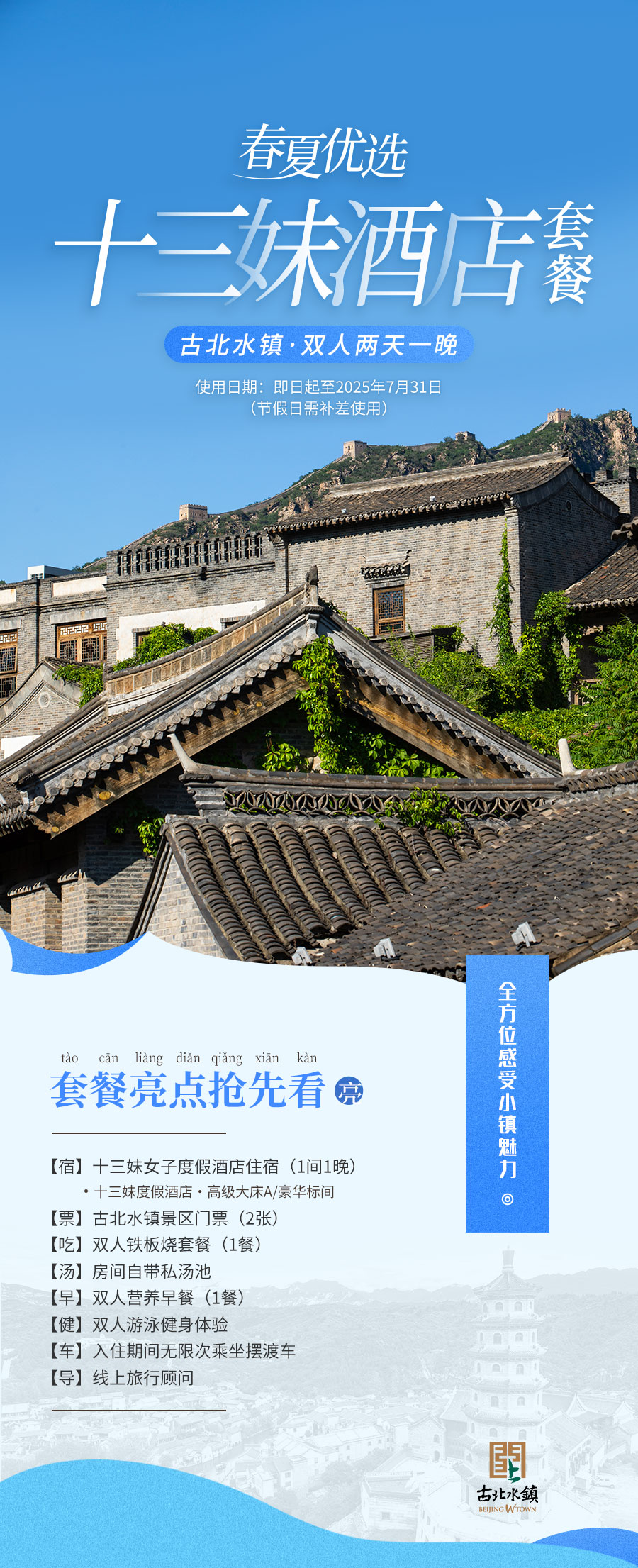 十三妹套餐-详情_01.jpg