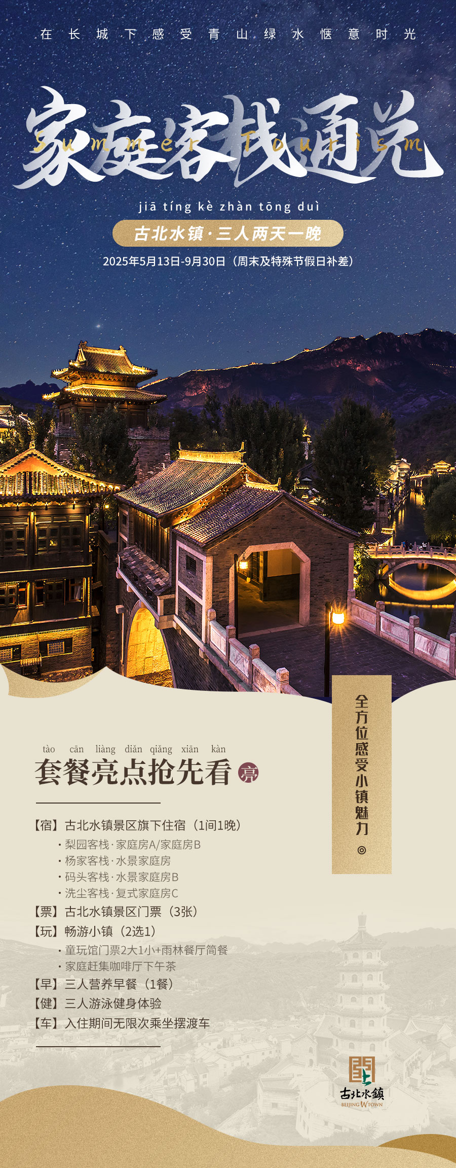 家庭客栈通兑-详情_02.jpg