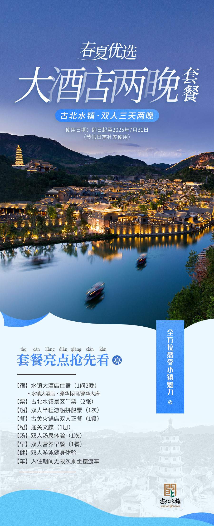 大酒店两晚套餐-详情_01.jpg