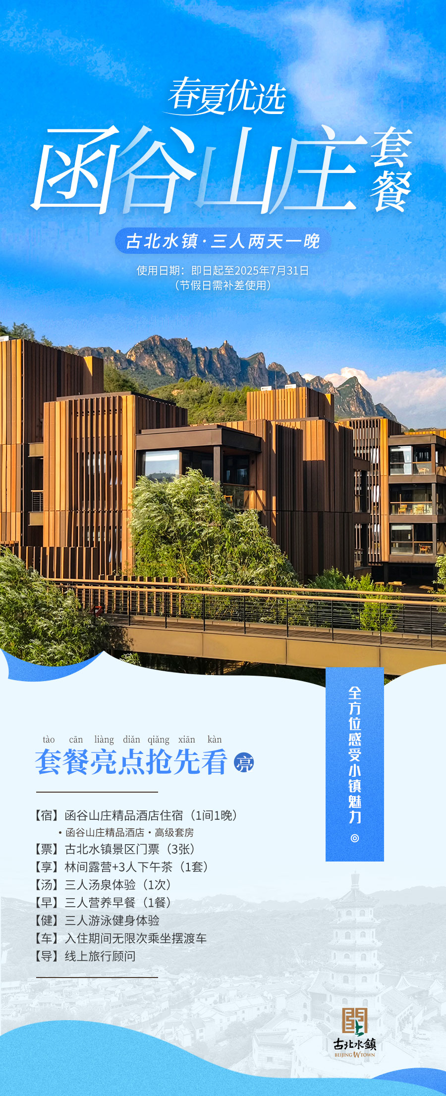 函谷山庄套餐-详情_01.jpg