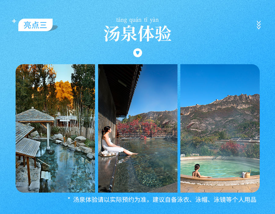函谷山庄套餐-详情_04.jpg