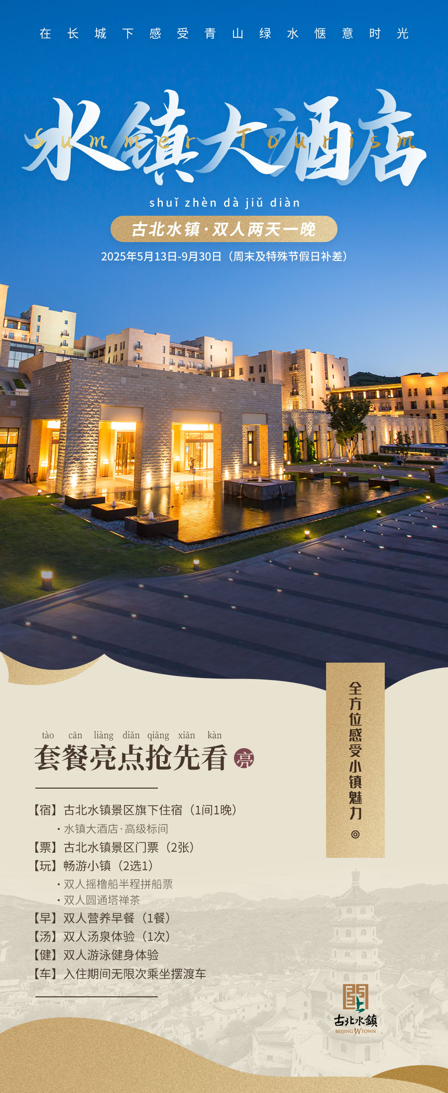 水镇大酒店-详情_02.jpg