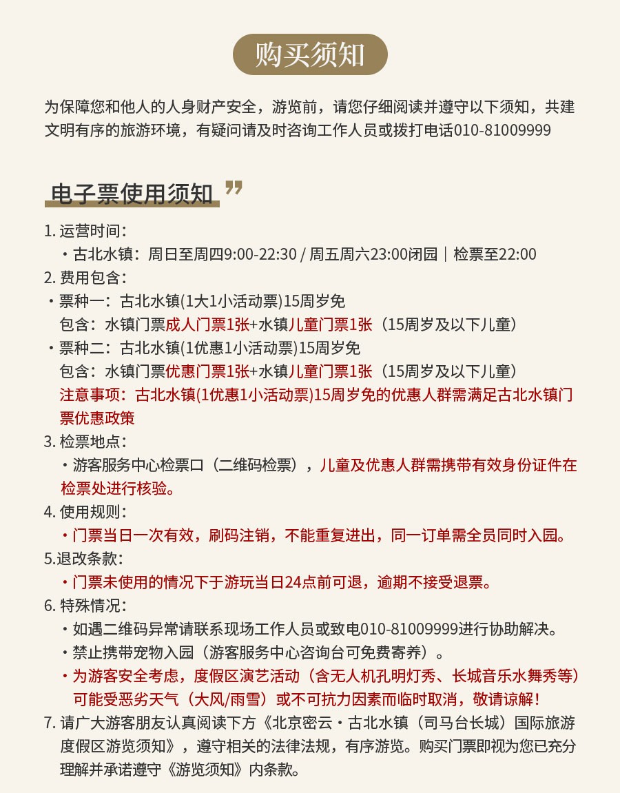 十五周岁以下免票_02.jpg