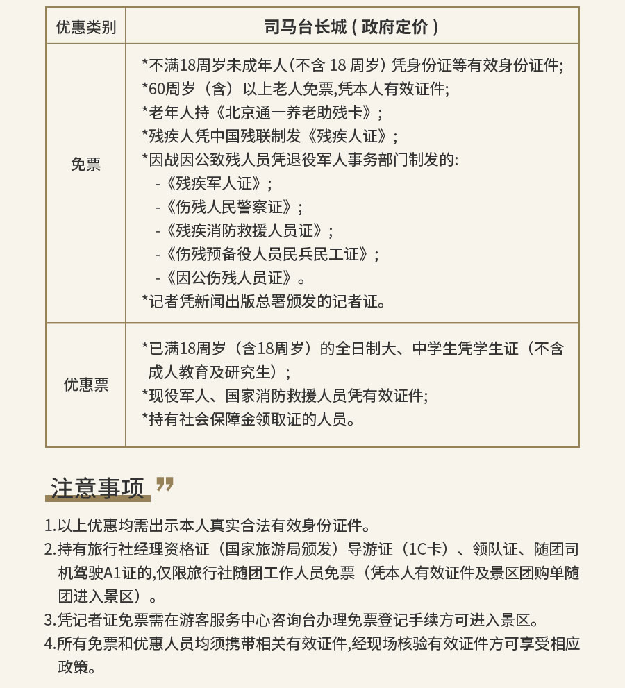 十五周岁以下免票_04.jpg