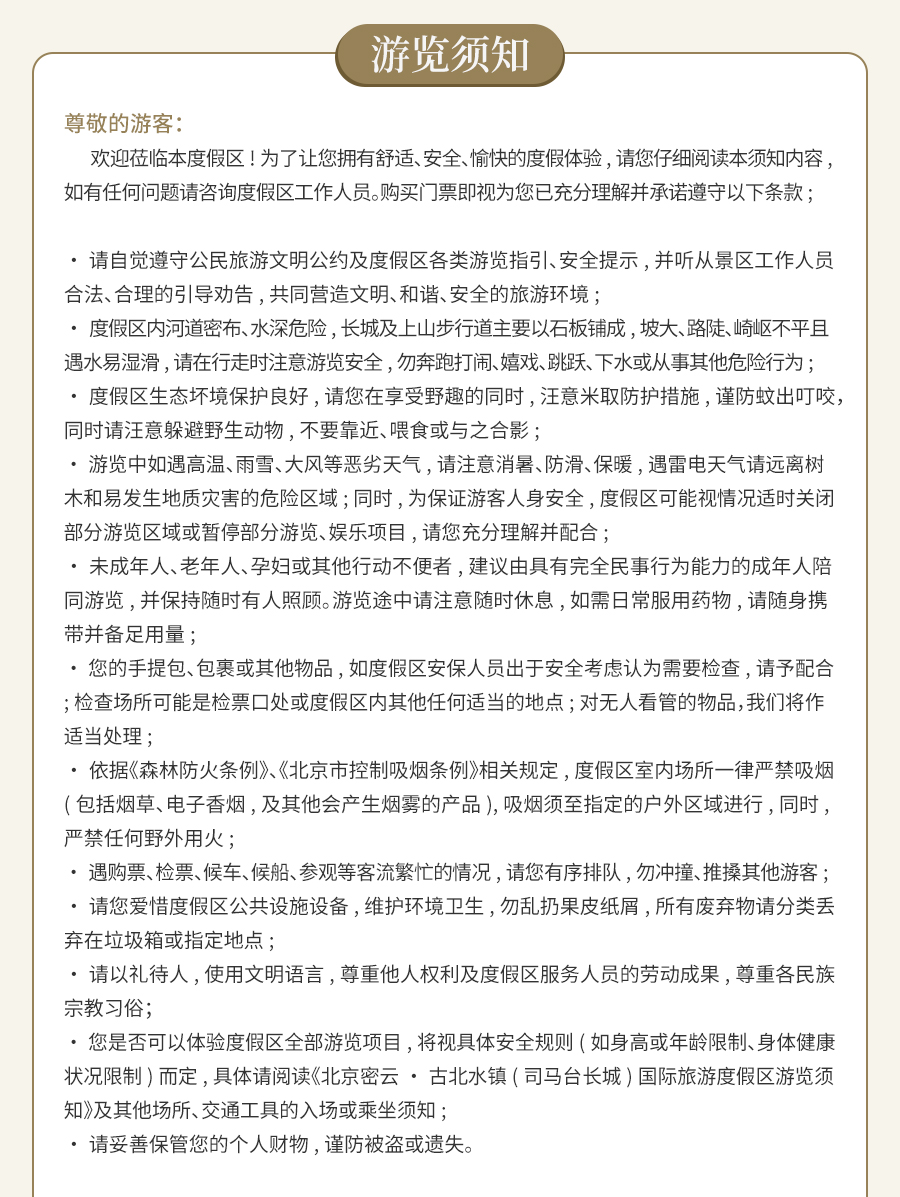 门票+雪糕-通关文牒2选1（预定网）_05.jpg