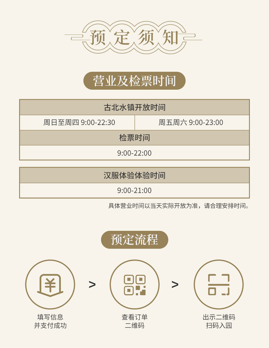 古北水镇门票1张-+-汉服体验4小时_01.jpg