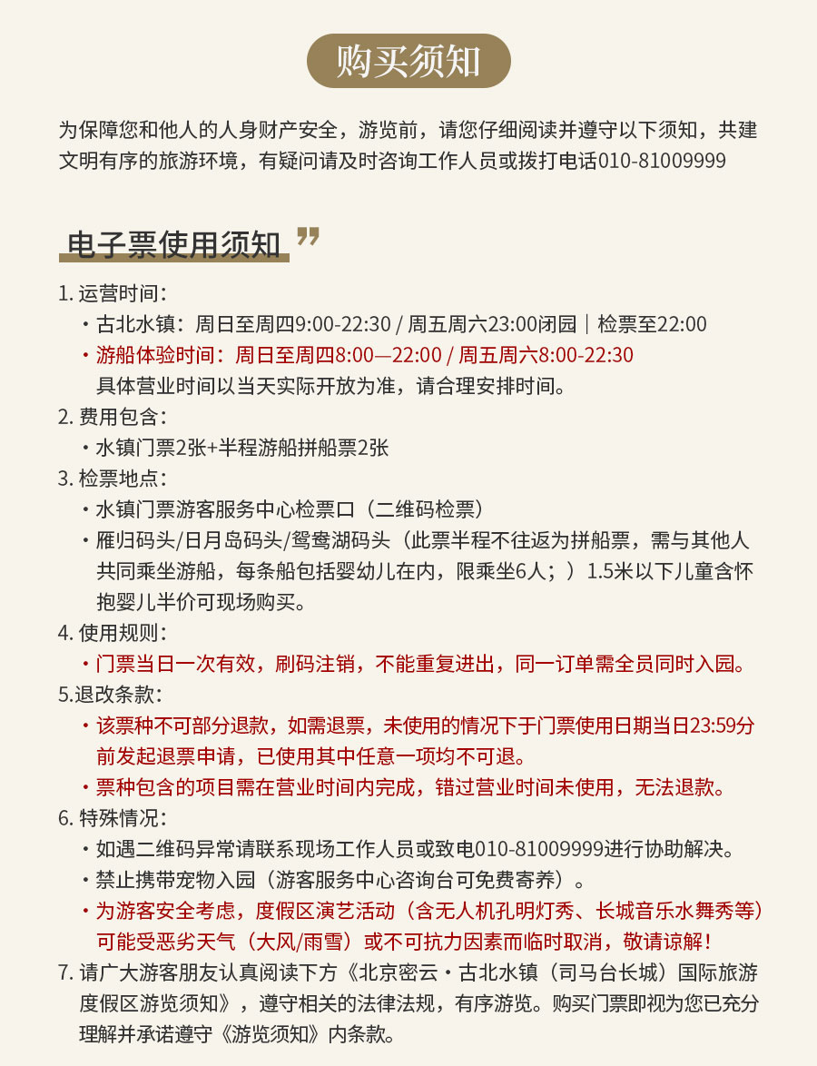 水镇门票2张+半程游船拼船票2张_02.jpg