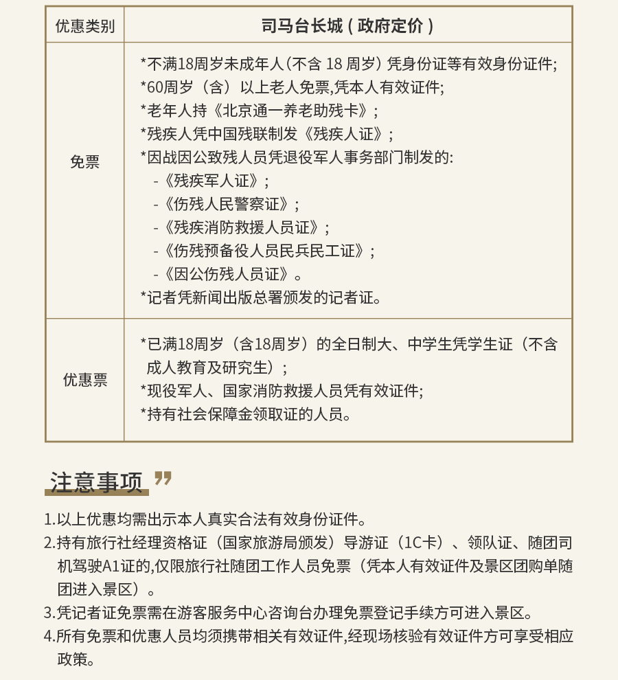古北水镇门票1张-+-汉服体验4小时_04.jpg