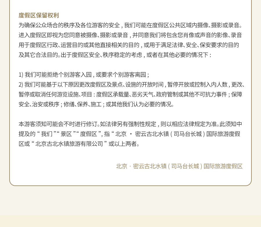 古北水镇门票1张-+-汉服体验4小时_07.jpg