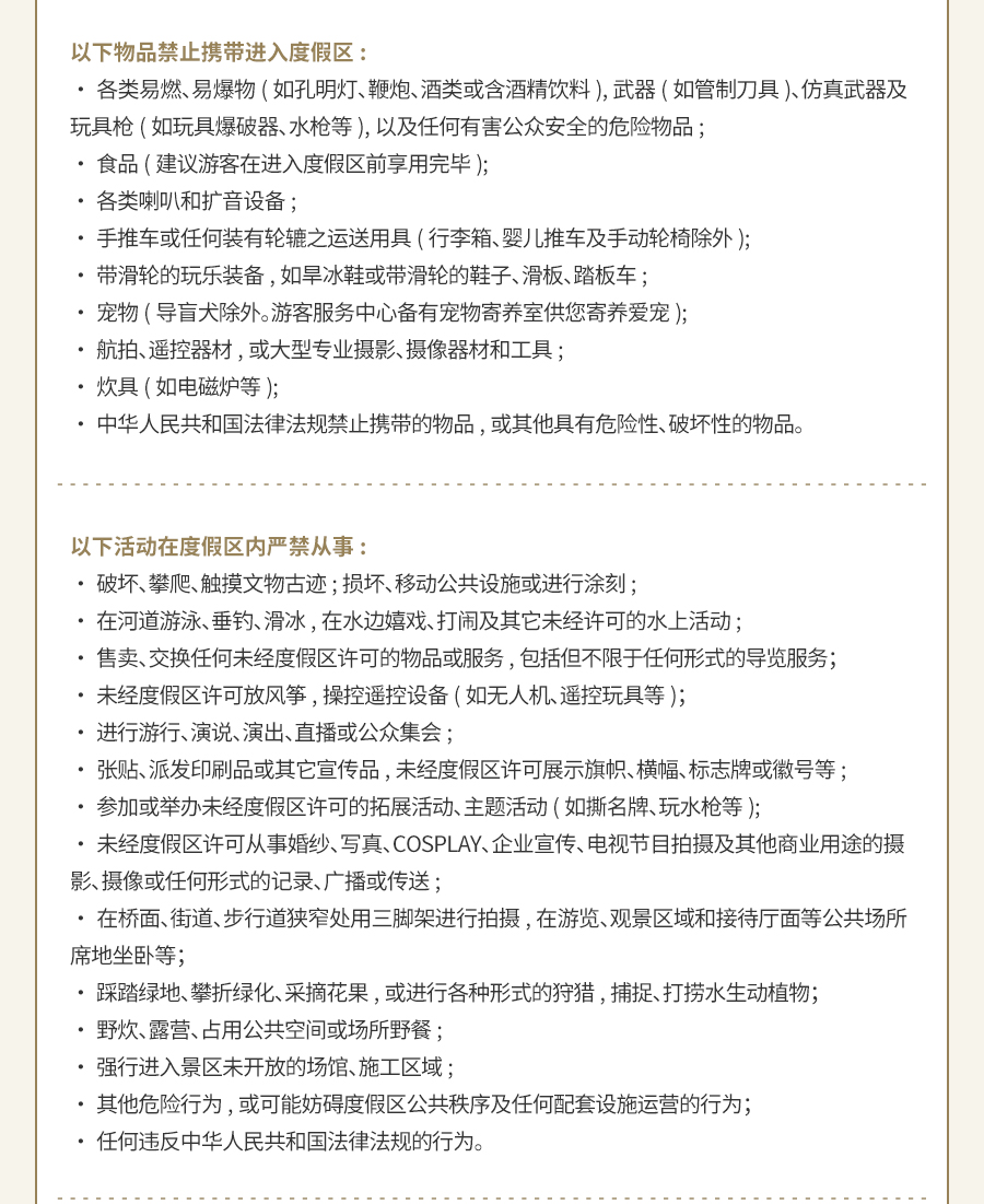 古北水镇门票1张-+-汉服体验4小时_06.jpg