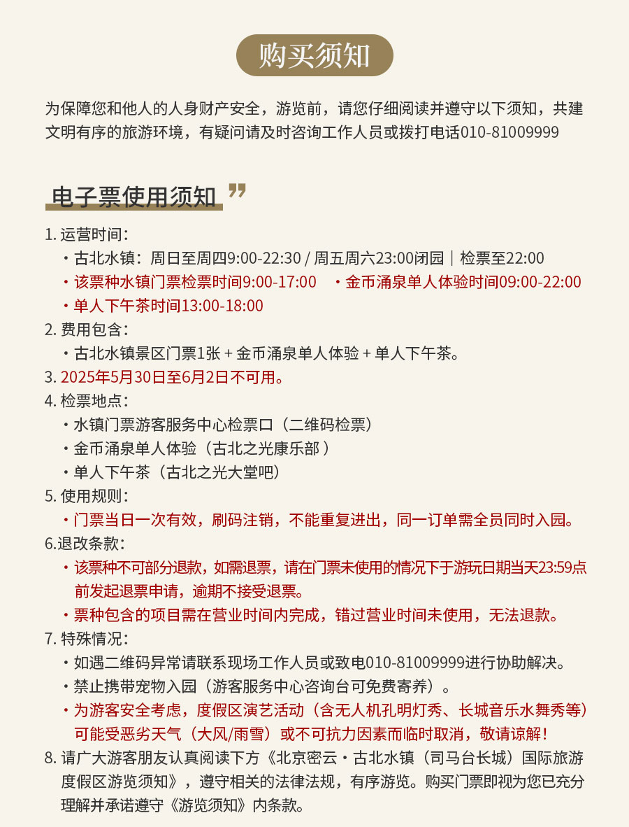 门票+金币+下午茶（预定网）_02.jpg