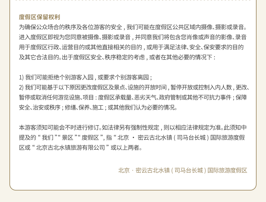 门票+雪糕-通关文牒2选1（预定网）_07.jpg