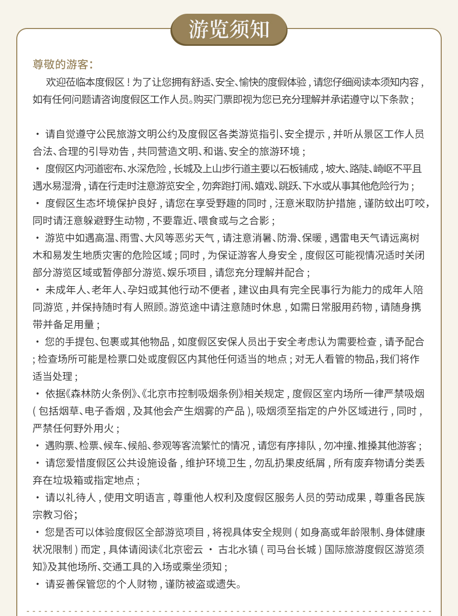 古北水镇门票1张-+-汉服体验4小时_05.jpg