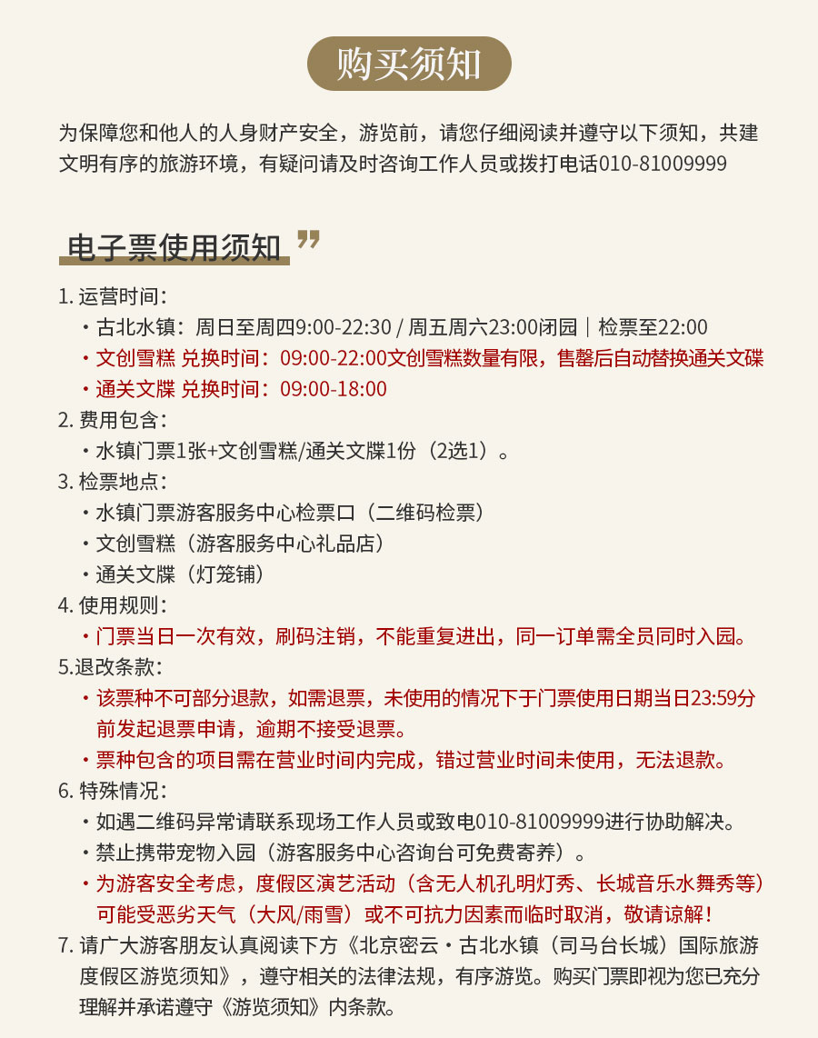 门票+雪糕-通关文牒2选1（预定网）_02.jpg