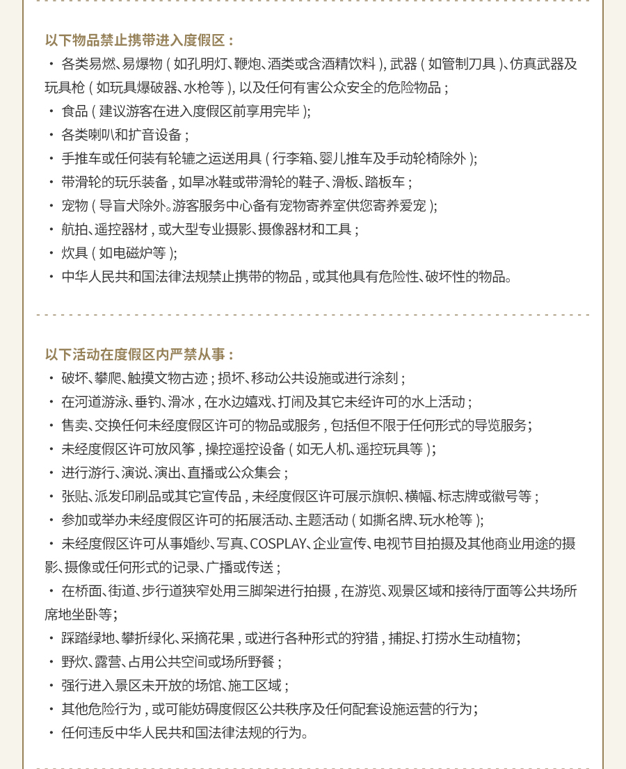 门票+雪糕-通关文牒2选1（预定网）_06.jpg