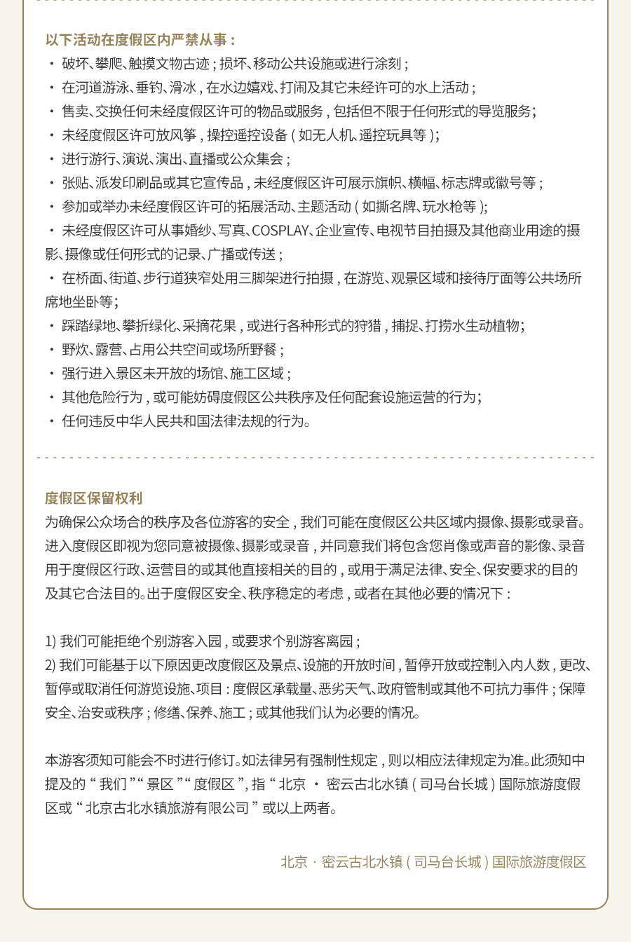 购水镇门票赠日游长城票_06.jpg