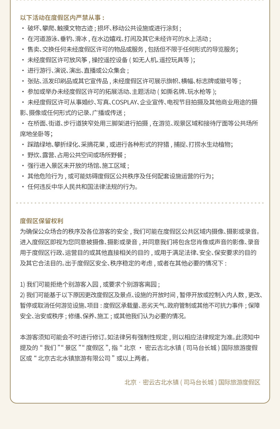 十五周岁以下免票+曾日游长城_06.jpg