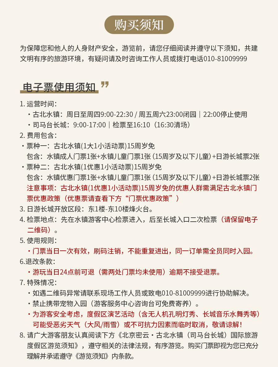 十五周岁以下免票+曾日游长城_02.jpg