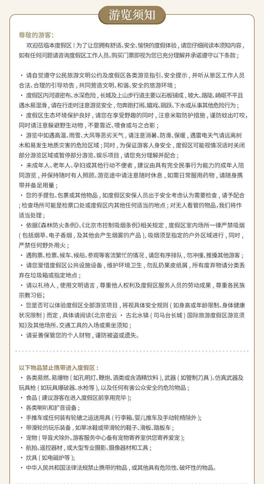 十五周岁以下免票+曾日游长城_05.jpg