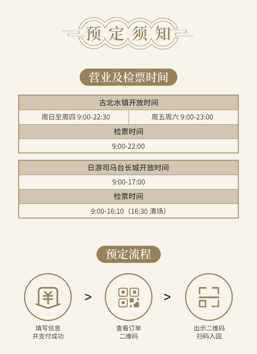 十五周岁以下免票+曾日游长城_01.jpg