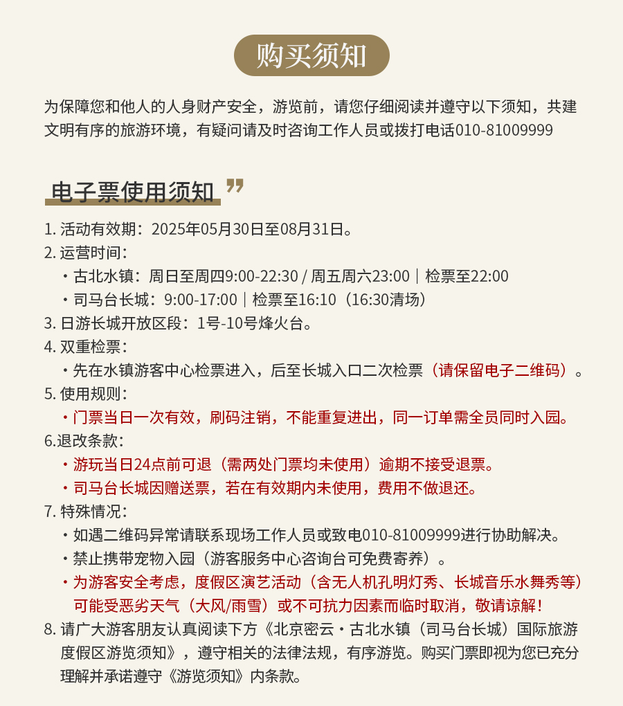 购水镇门票赠日游长城票_02.jpg
