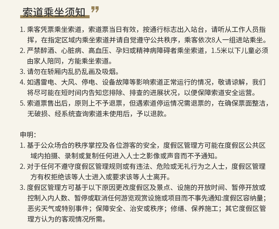 双程索道票-双人票_03.jpg
