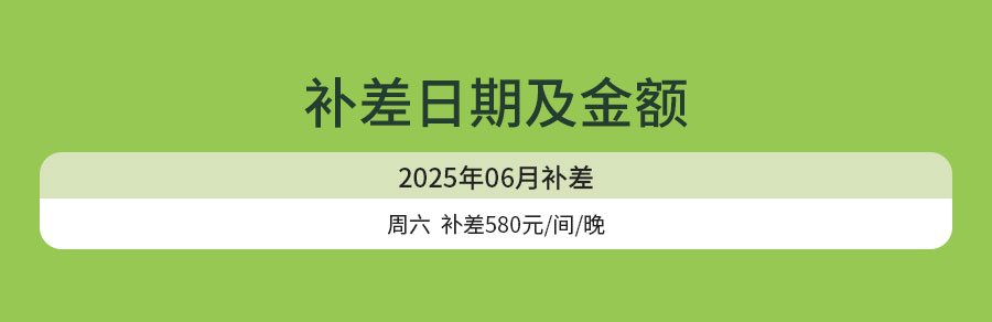 6月-补差-春日体验官.jpg
