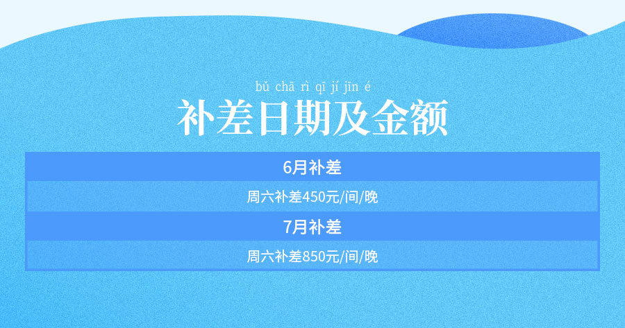 6-7月补差-十三妹套餐.jpg