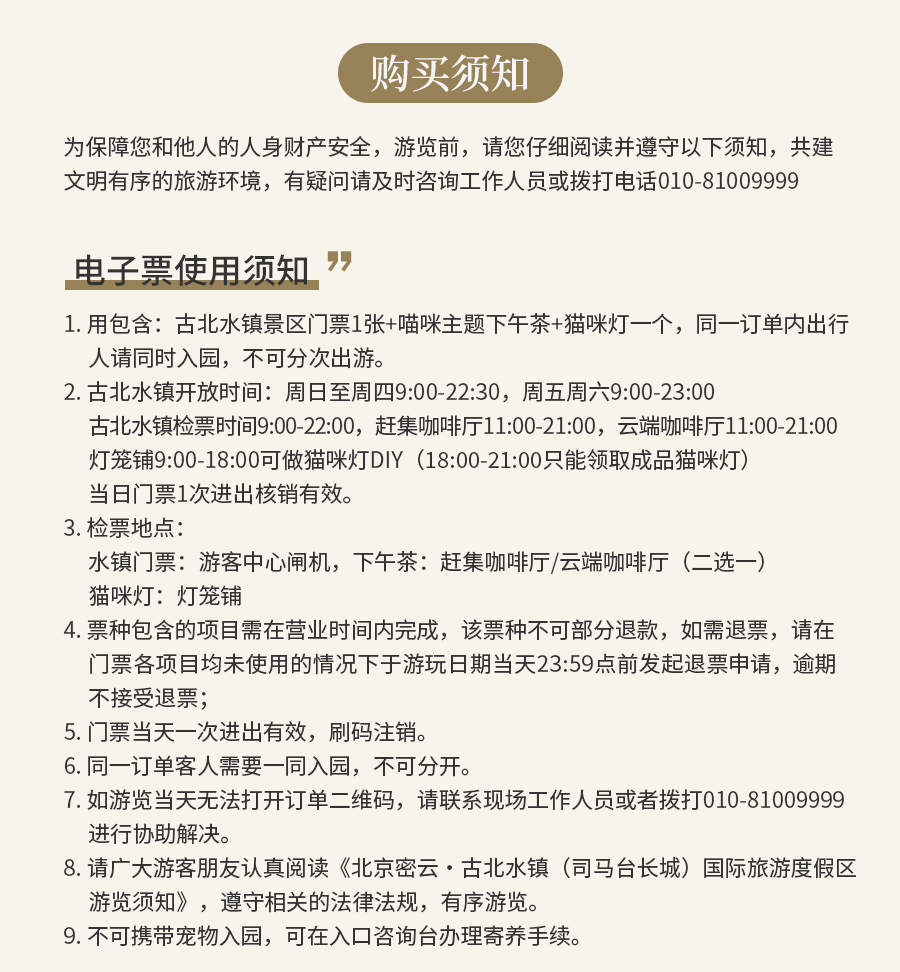 奇遇嘉年华·水镇喵踪_02.jpg