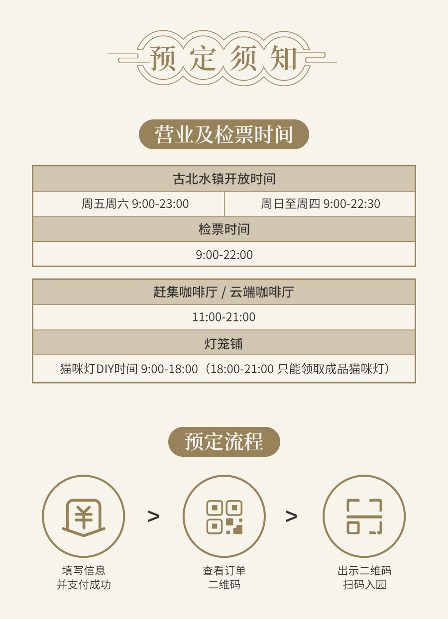 奇遇嘉年华·水镇喵踪_01.jpg