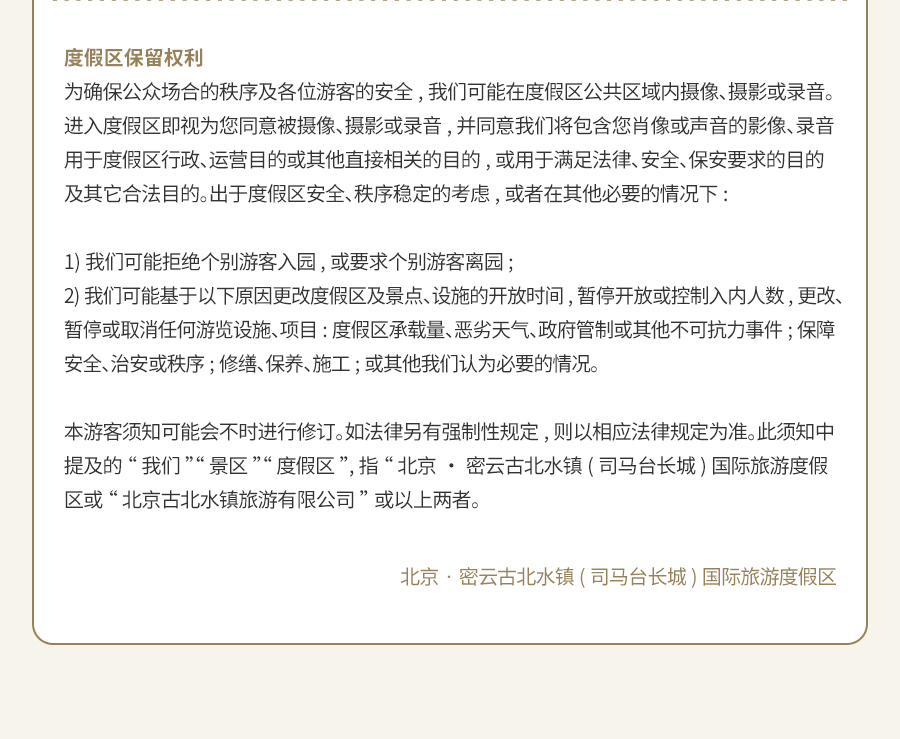 门票+夜游长城+往返索道-详情_07.jpg