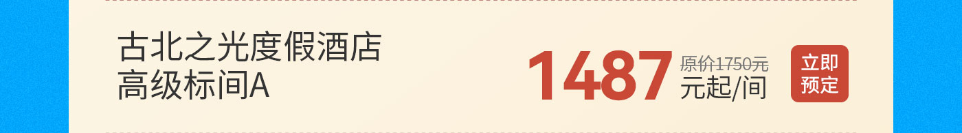7月酒店特惠_10.jpg