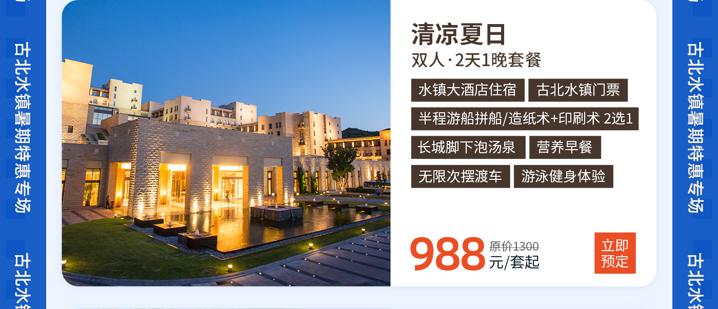 预定网专题页-2_14.jpg