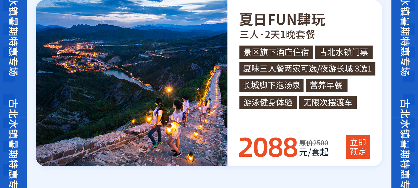 预定网专题页-2_17.jpg