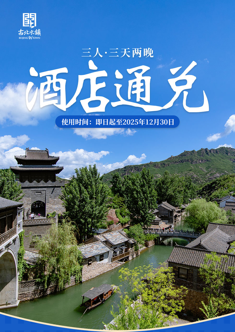 酒店通兑-3天2晚_01.jpg
