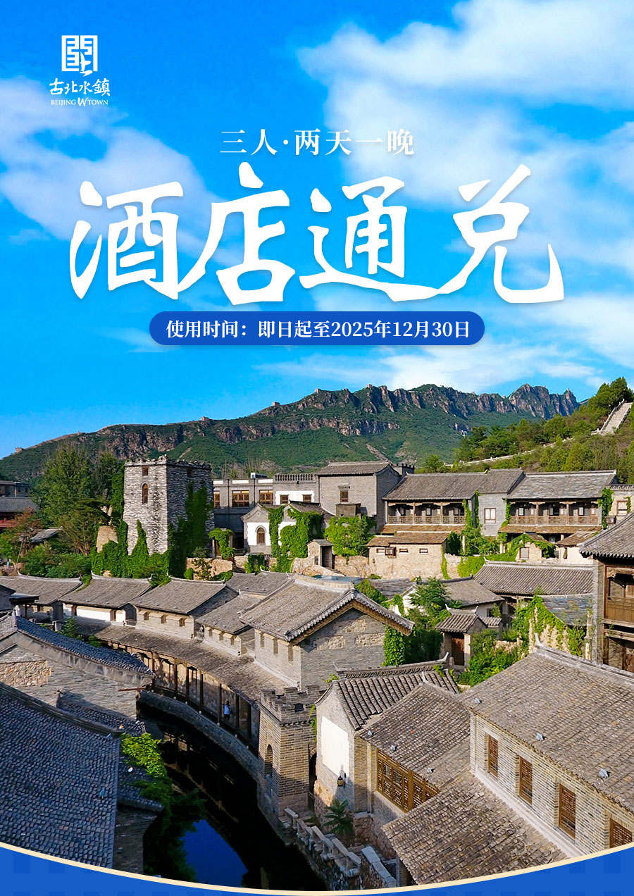 酒店通兑-2天1晚_01.jpg