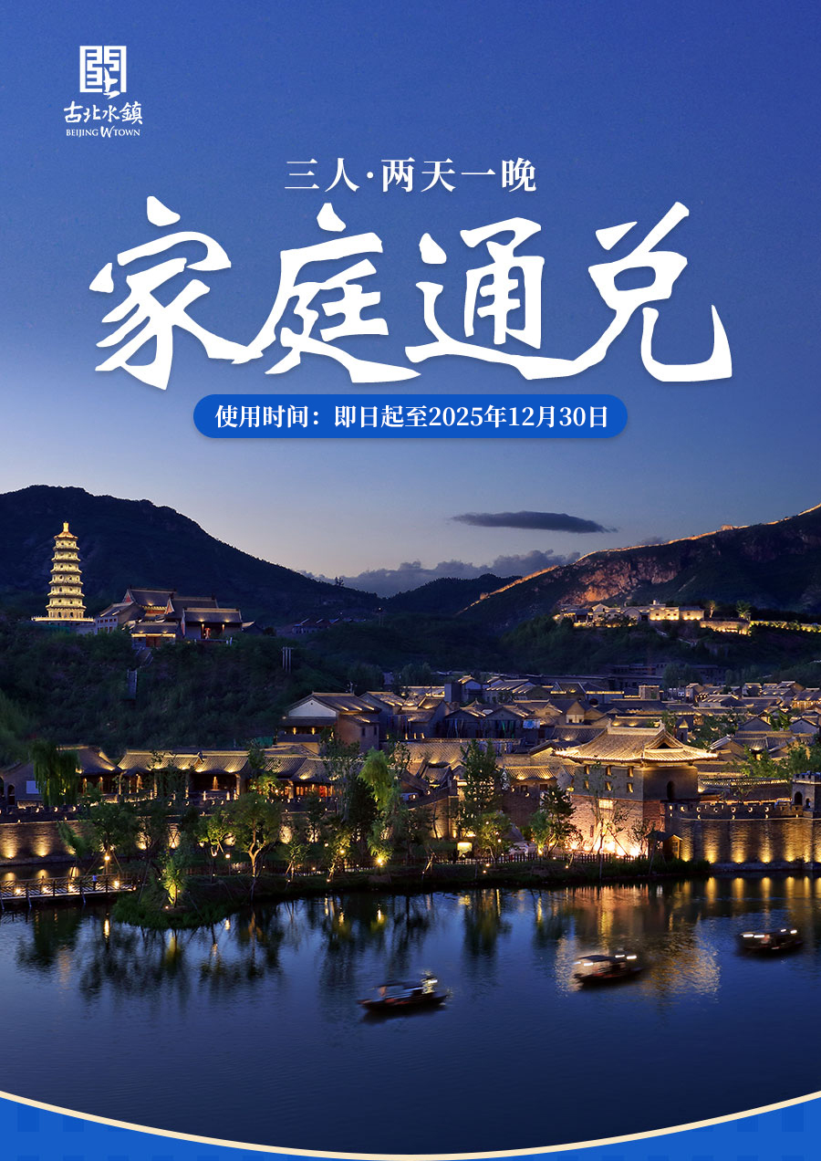家庭通兑-2天1晚_01.jpg