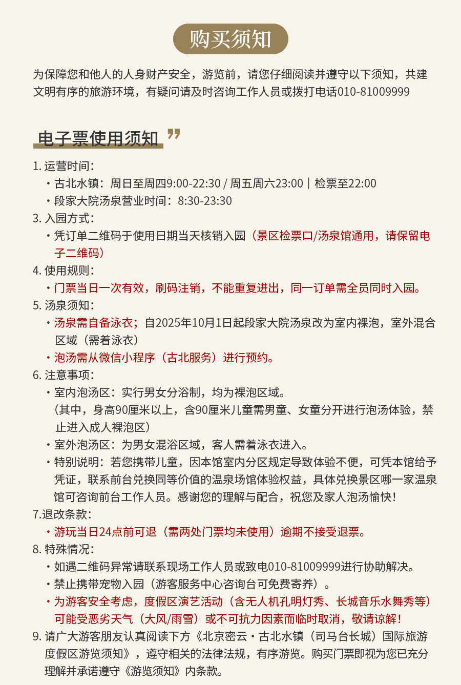 段家大院汤泉票赠水镇门票_02.jpg