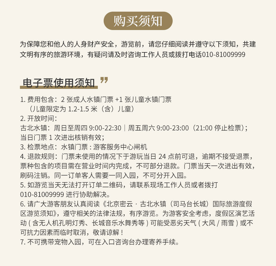 促销-古北水镇门票-2大1小-详情_02.jpg