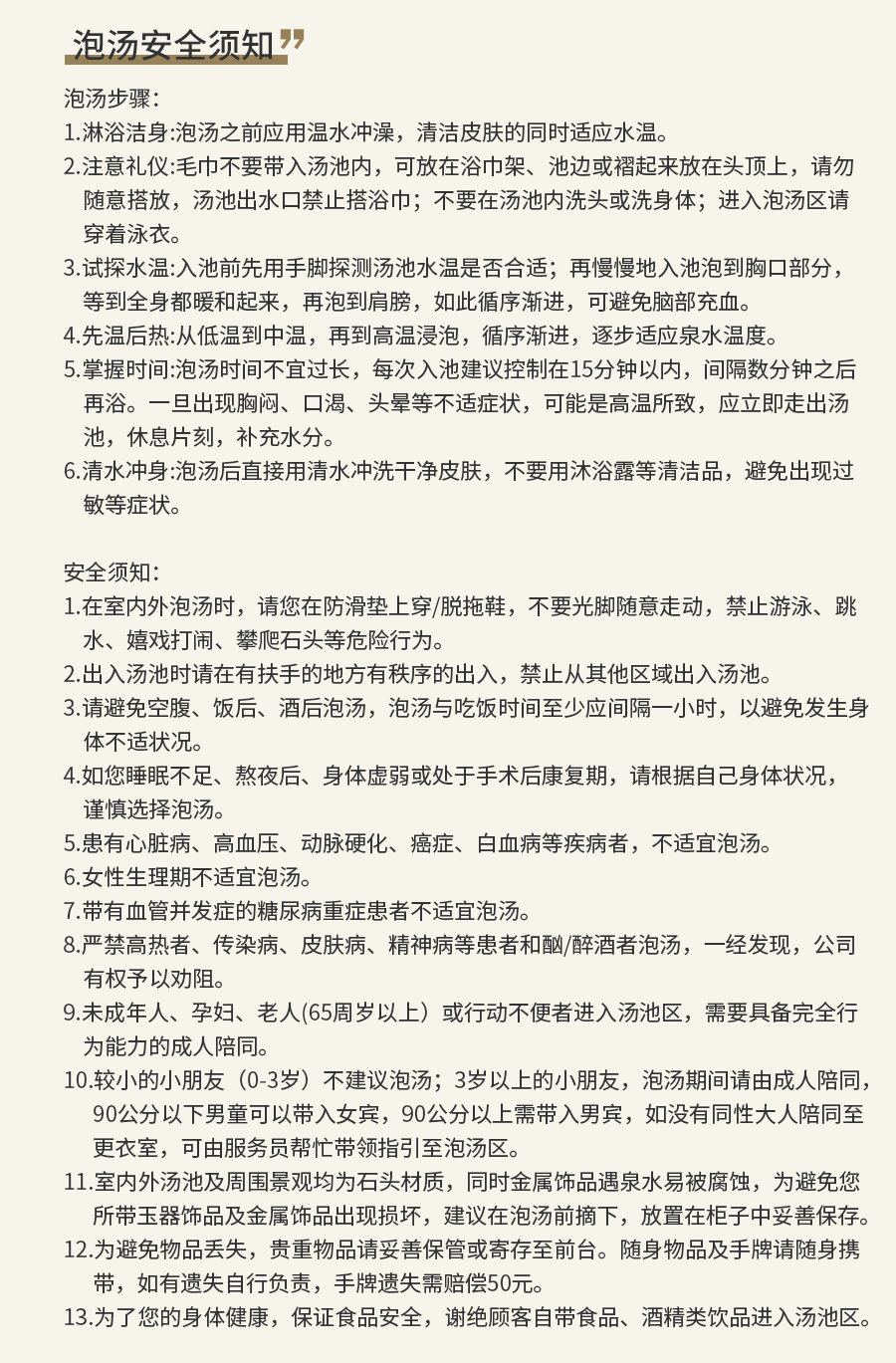 御大汤泉泡汤须知.jpg