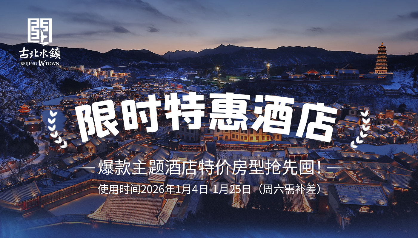 1月酒店特惠_01.jpg