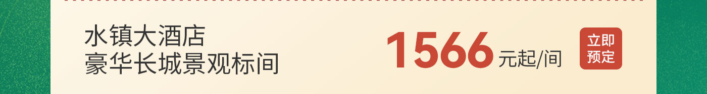 清明酒店特惠_08.jpg