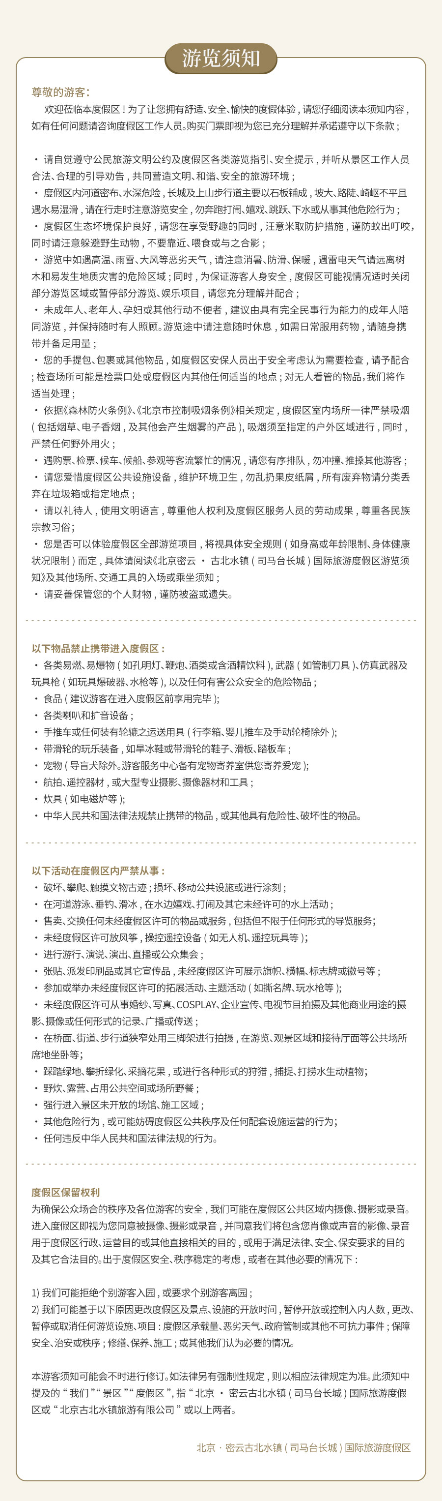 安全须知.jpg