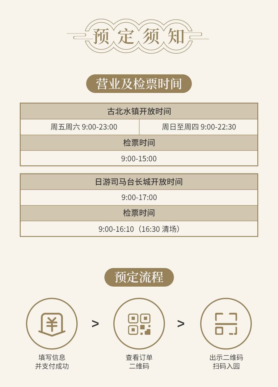 古北水镇+日游长城票260603_01.jpg