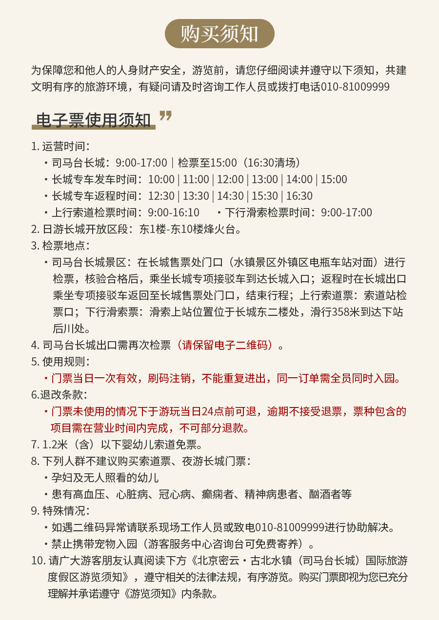 景区外-日游长城+上行索道+下行滑索260603_02.jpg